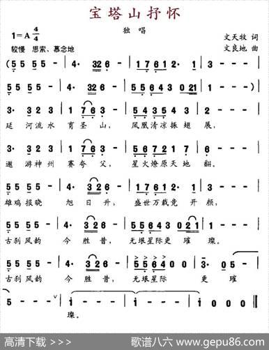 宝塔山抒怀 - 文天牧|文良地