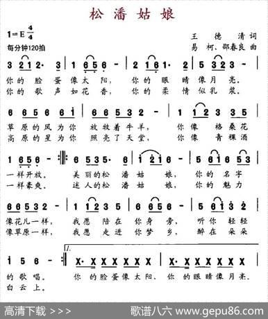 松潘姑娘 - 王德清|易柯邵春良