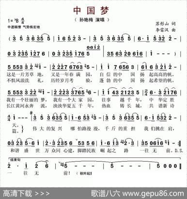 中国梦（苏彤山词李雷汉曲） - 苏彤山|李雷汉