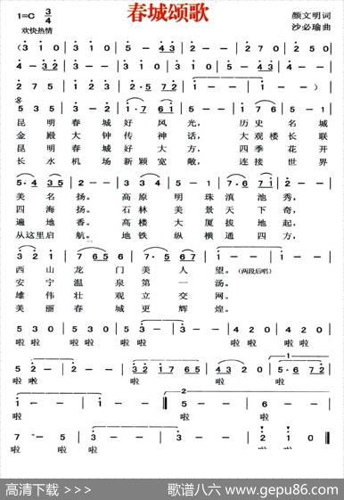 春城颂歌 - 颜文明|沙必瑜