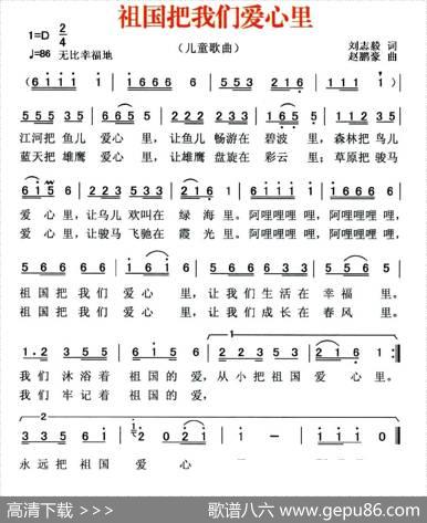 祖国把我们爱心里（刘志毅词赵鹏豪曲） - 刘志毅|赵鹏豪