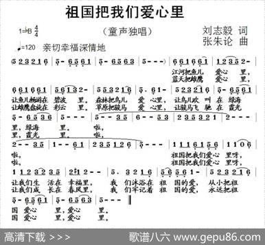 祖国把我们爱心里（刘志毅词张朱论曲） - 刘志毅|张朱论