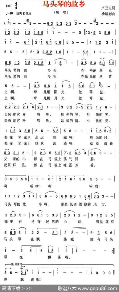 马头琴的故乡（卢云生词杨培彬曲） - 卢云生|杨培彬