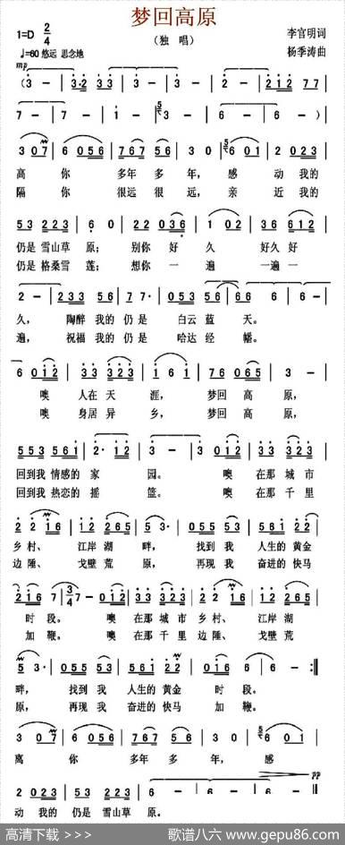 梦回高原（李官明词杨季涛曲） - 李官明|杨季涛