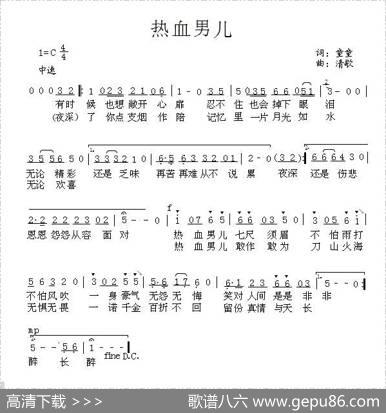 热血男儿（童童词清歌曲） - 童童|清歌