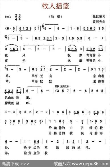 牧人摇篮（张世荣词黄河光曲） - 张世荣|黄河光