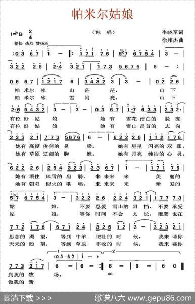 帕米尔姑娘 - 李晓军|徐邦杰