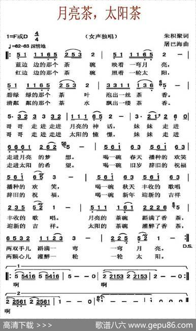 月亮茶，太阳茶 - 朱积聚|屠巴海