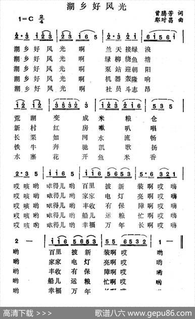 湖乡好风光（曾腾芳词鄢时昌曲） - 曾腾芳|鄢时昌