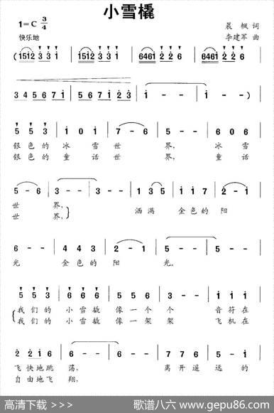小雪橇（晨枫词李建军曲、合唱） - 晨枫|李建军