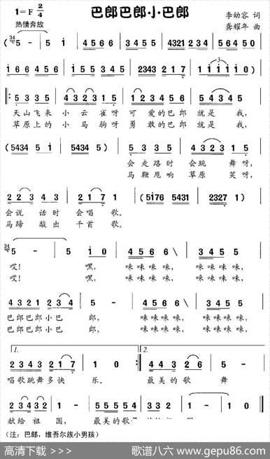 巴郎巴朗小巴郎 - 李幼容|龚耀年