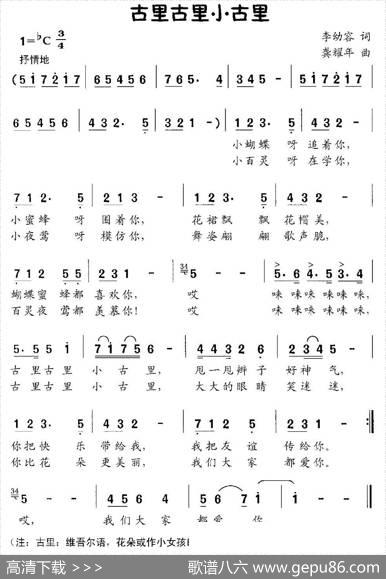 古里古里小古里 - 李幼容|龚耀年