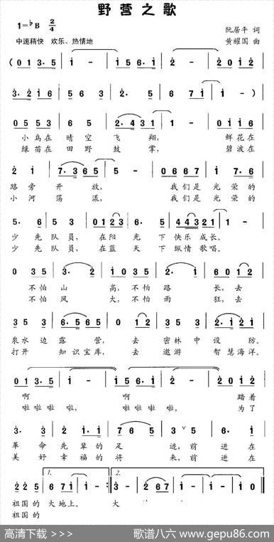 野营之歌 - 阮居平|黄耀国