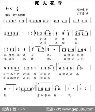 阳光花季 - 刘加建|丁草萱