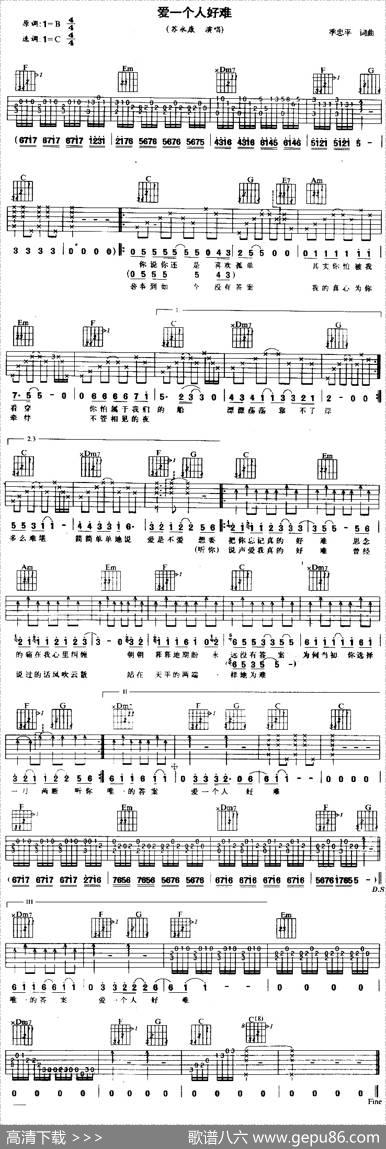 爱一个人好难 - 季忠平|季忠平