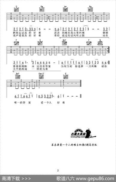 爱一个人好难 - 季忠平|季忠平
