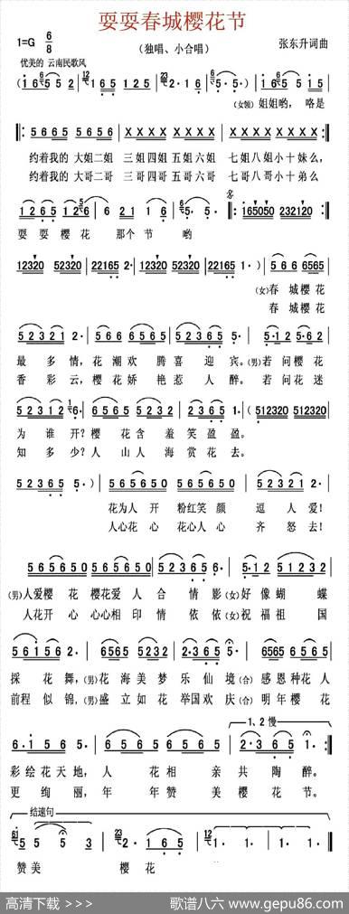 耍耍春城樱花节 - 张东升|张东升