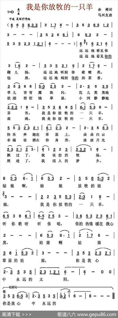 我是你放牧的一只羊 - 余莠|马兴友