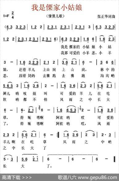 我是傈家小姑娘 - 张正华|张正华