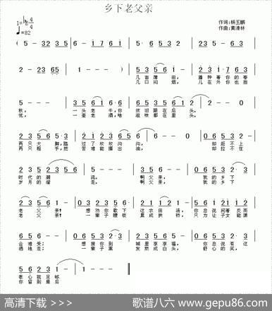 乡下老父亲（杨玉鹏词黄清林曲） - 杨玉鹏|黄清林