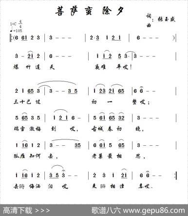 菩萨蛮除夕 - 张玉盛|张玉盛