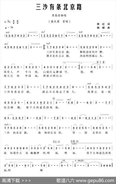 三沙有条北京路 - 熊红|姚峰