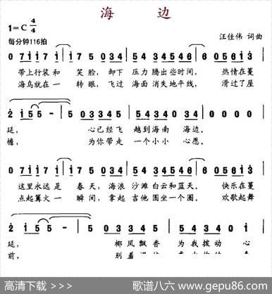海边（汪佳伟词曲） - 汪佳伟|汪佳伟