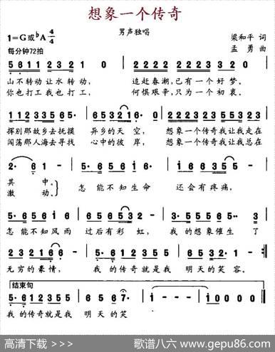 想象一个传奇 - 梁和平|孟勇
