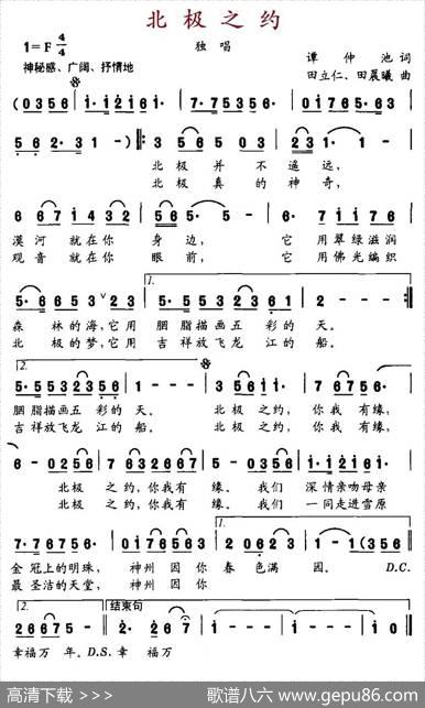 北极之约 - 谭仲池|田立仁、田晨曦