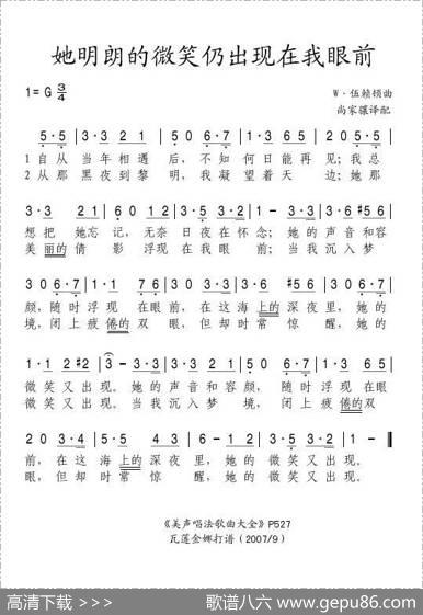 她明朗的微笑仍出现在我眼前