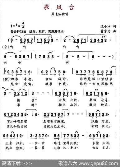 歌风台（沈小冰词曹家为曲） - 沈小冰|曹家为
