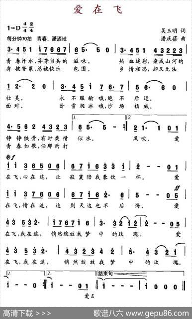 爱在飞 - 吴玉明|潘庆蓓