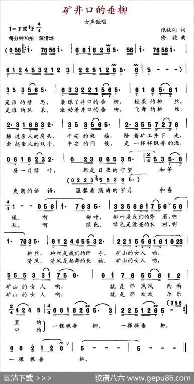 矿井口的垂柳 - 张枚同|修骏