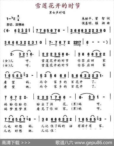 雪莲花开的时节（独唱+伴唱） - 朱继平、曾智|侯基明、镇湘