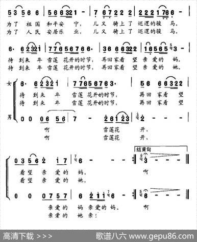 雪莲花开的时节（独唱+伴唱） - 朱继平、曾智|侯基明、镇湘