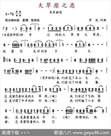 大草原之恋（罗成词曲） - 罗成|罗成