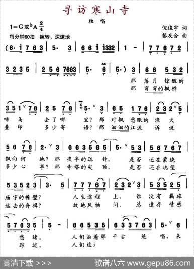 寻访寒山寺 - 倪俊宇|黎友合