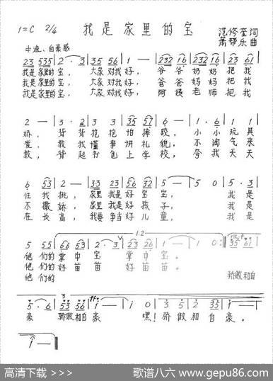 我是家里的宝（少儿歌曲） - 范修奎|萧帮乐