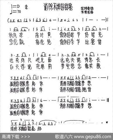 消除不掉的甜蜜 - 范修奎|朱若武