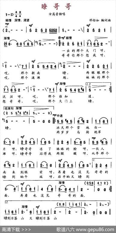 瞭哥哥（邓怡如编词曲版） - 邓怡如|邓怡如