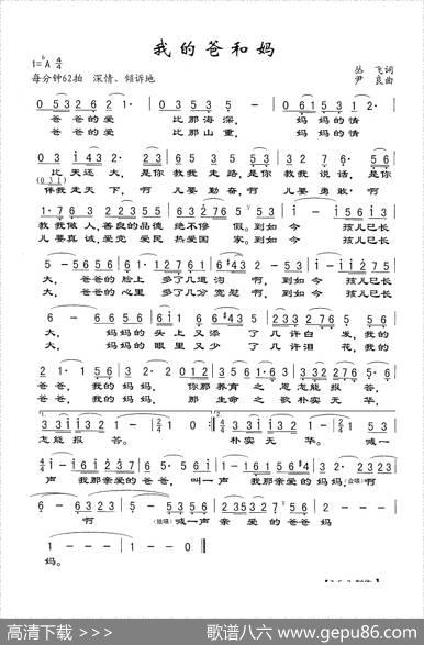 我的爸和妈（丛飞词尹良曲） - 丛飞|尹良