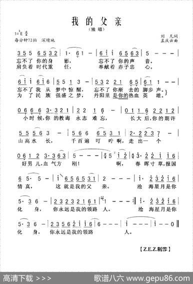 我的父亲（刘凡词孟庆云曲） - 刘凡|孟庆云