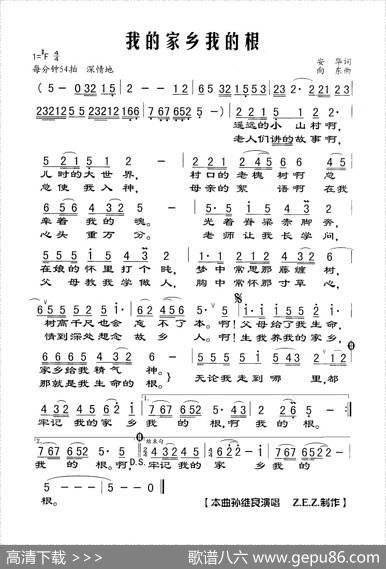我的家乡我的根 - 安华|向东