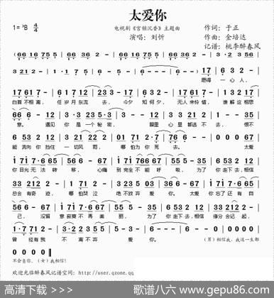太爱你（《宫锁沉香》主题曲） - 于正|金培达