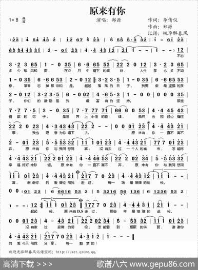原来有你 - 李倩仪|郑源