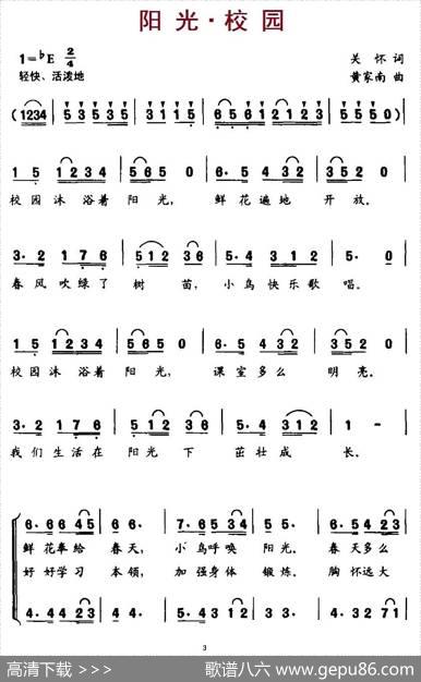 阳光.校园（合唱） - 关怀|黄家南