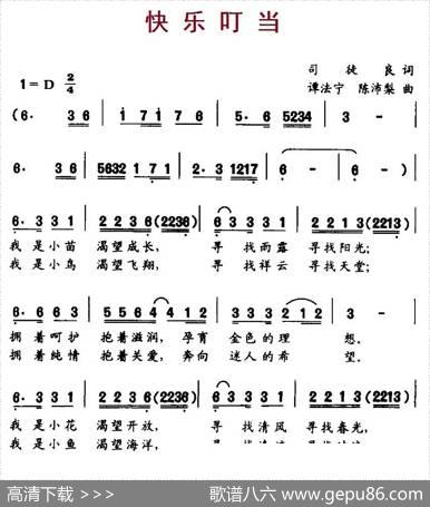 快乐叮当 - 司徒良|谭法宁、陈沛梨