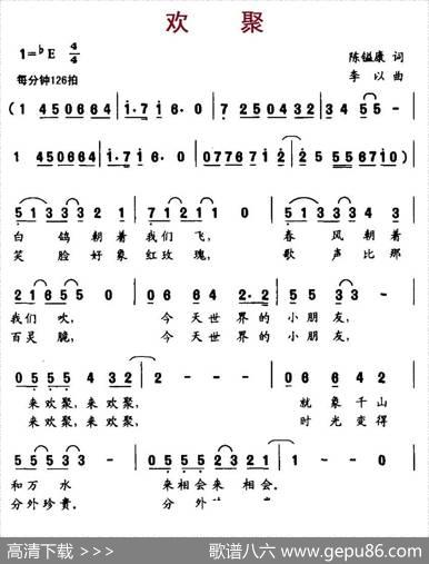 欢聚（陈镒康词李以曲） - 陈镒康|李以