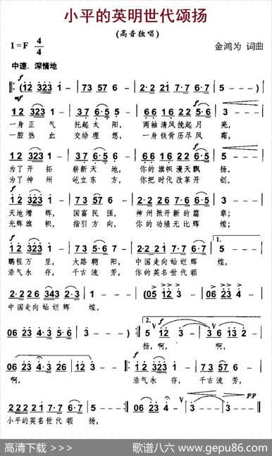 小平的英明世代颂扬 - 金鸿为|金鸿为
