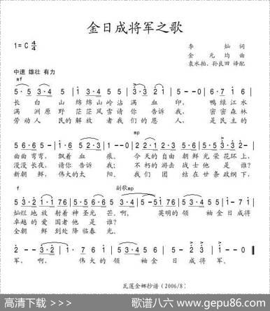 金日成将军之歌（朝鲜） - 李灿|金元均